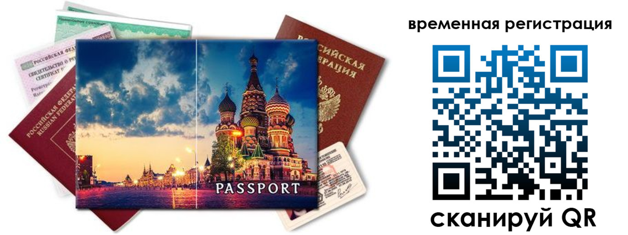 временная регистрация для школы в Татарстане