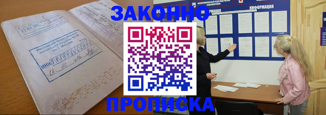 прописка законно в Татарстане